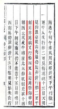 続琉球國(guó)誌略